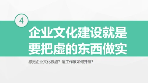 企业文化迷思公司员工培训展示通用PPT模板
