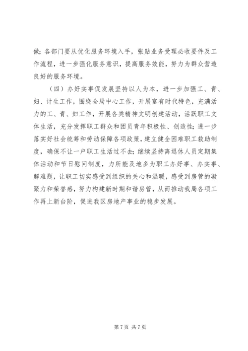 房管局工作计划.docx