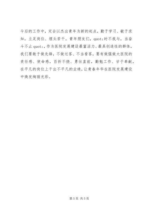 医院杰出青年代表发言稿范文.docx