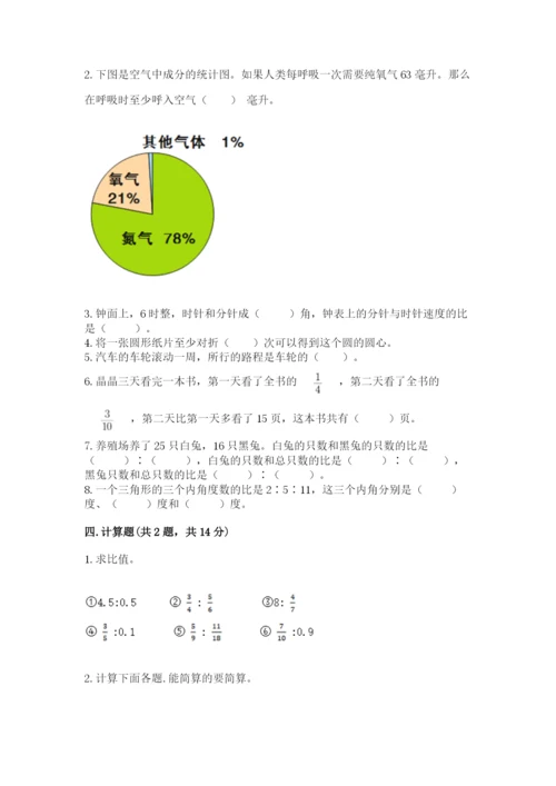 人教版六年级上册数学期末测试卷及答案（名师系列）.docx