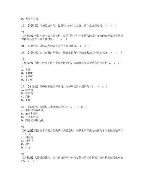 2022年工具钳工技师资格考试题库及模拟卷含参考答案91