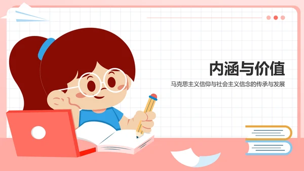 粉色插画风青春理想信念教育PPT模板