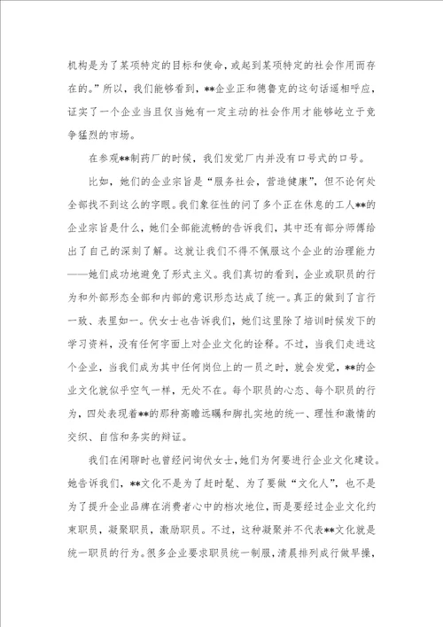 2021暑期毕业生药厂实习汇报总结范文
