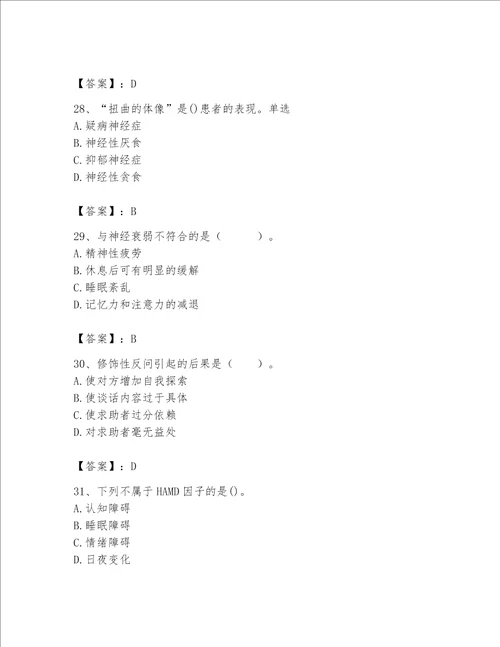 2023心理咨询师基础知识题库含答案夺分金卷