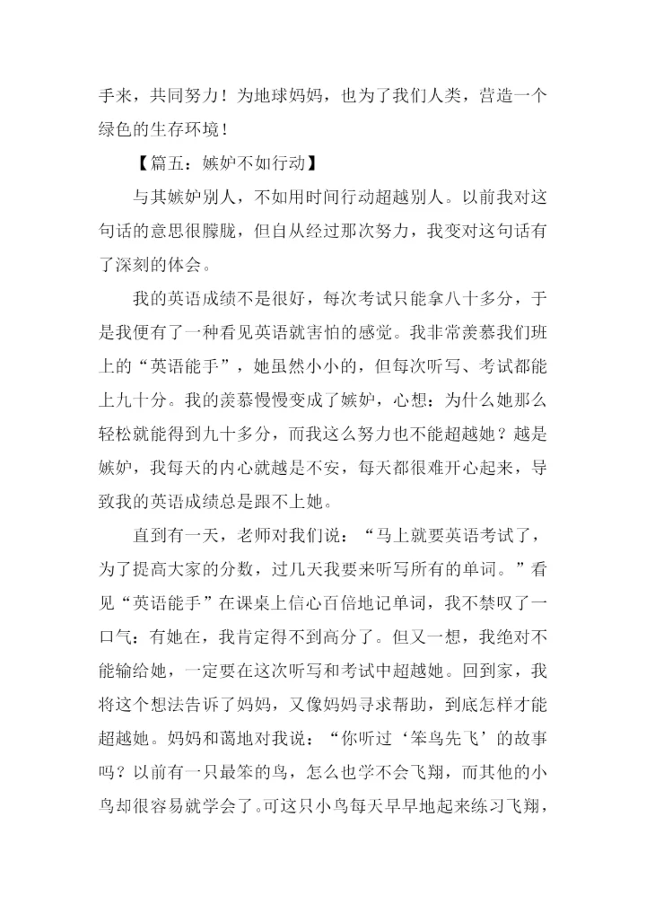 以行动为话题的.docx