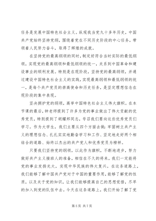 党课学习思想汇报范文.docx