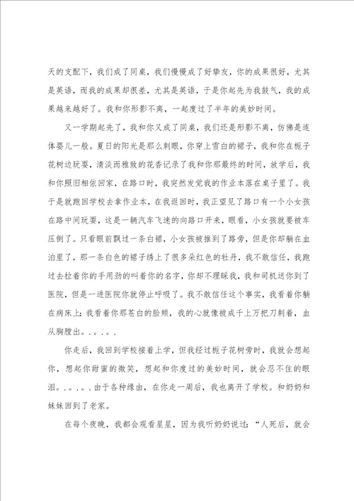星星的作文800字优秀5篇