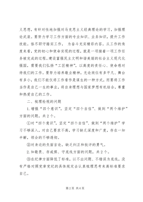 机关党员干部XX年主题教育民主生活会检视剖析材料 (4).docx