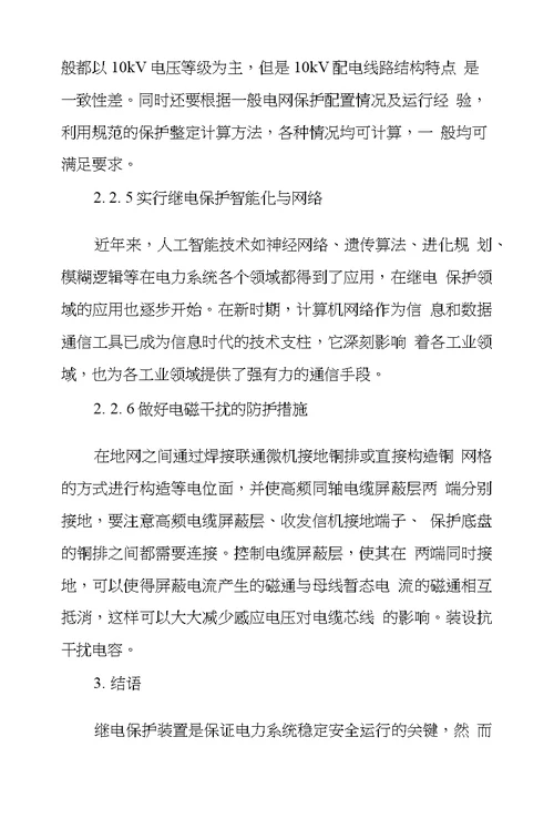 火电厂中继电保护装置防干扰措施