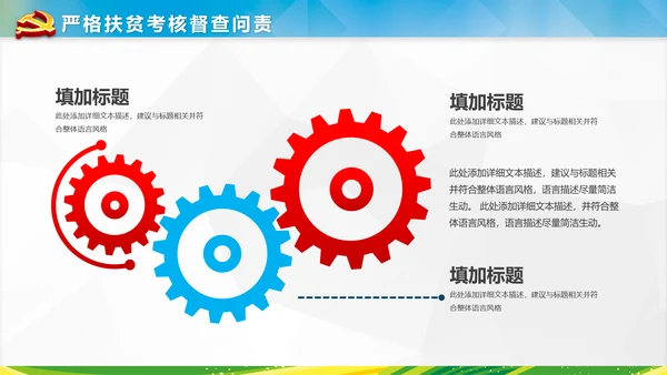 美丽新农村精准扶贫脱贫开发工作PPT