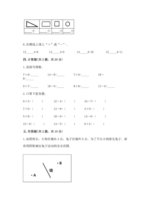 人教版一年级下册数学期中测试卷【学生专用】.docx