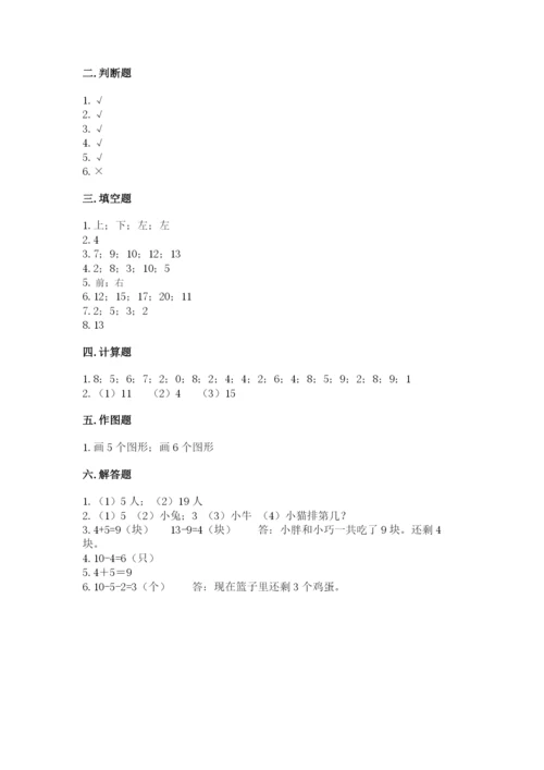 人教版数学一年级上册期末测试卷含答案解析.docx