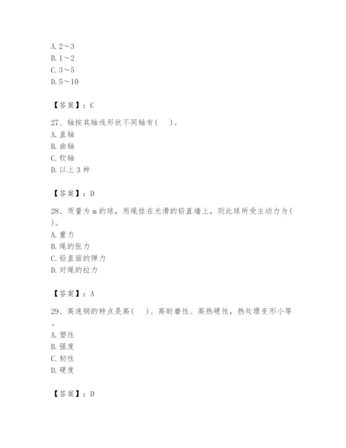 国家电网招聘之机械动力类题库及完整答案（名师系列）.docx