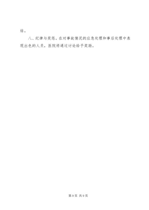 停水停电工作程序.docx