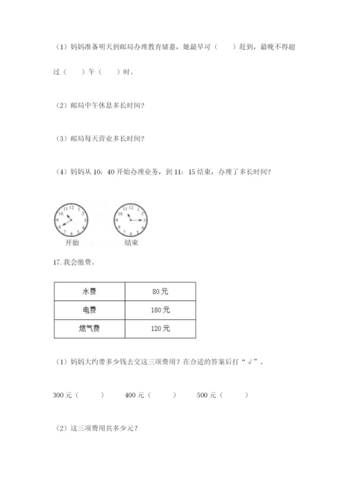 小学三年级数学应用题50道附参考答案（完整版）.docx