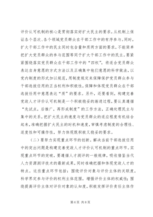 构建完善党政人才评价认可机制.docx