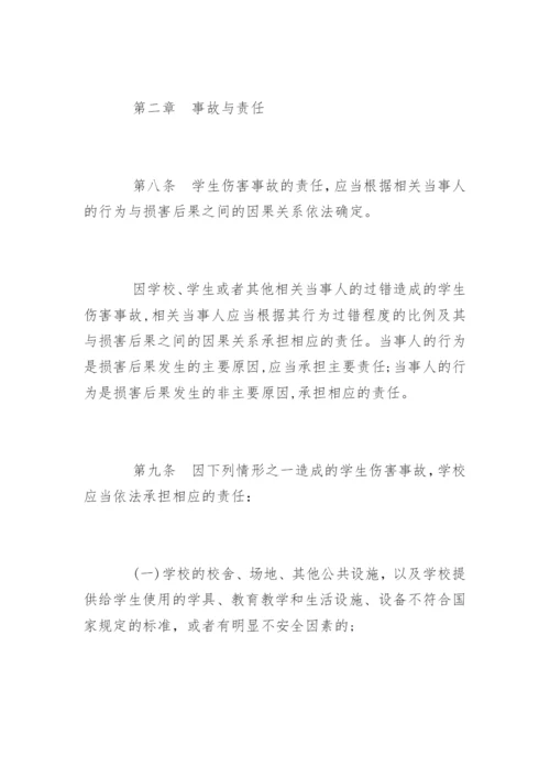 学生伤害事故处理办法全文.docx