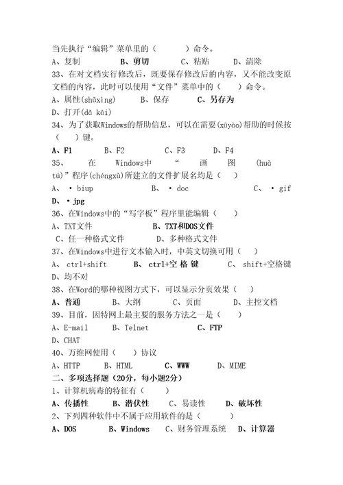 中小学信息技术教师招聘考试试题附答案