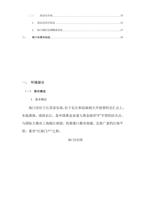 海门房地产市场调查汇总报告.docx