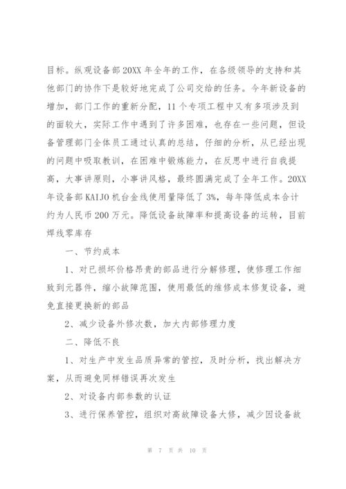 维修个人上半年工作总结范文.docx