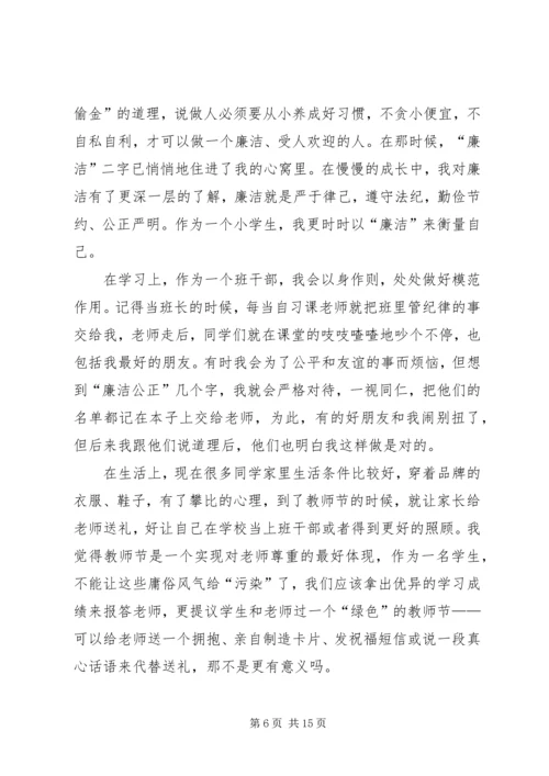 关于廉洁的演讲稿七篇.docx