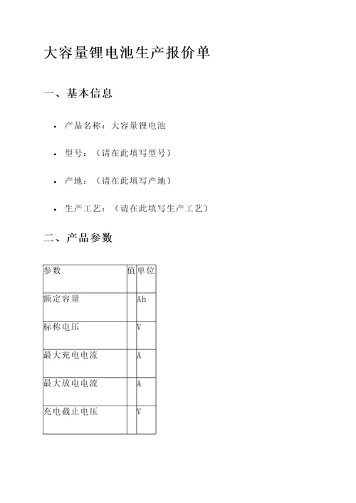 大容量锂电池生产报价单