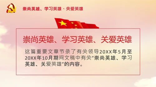 学习论中国共产党历史弘扬英雄精神党课PPT