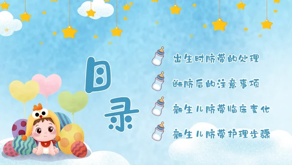 蓝色手绘卡通新生儿护理新生儿脐部护理主题PPT模板