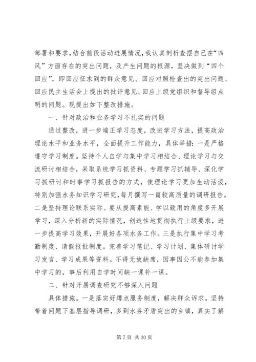 党的群众路线个人整改措施10篇.docx