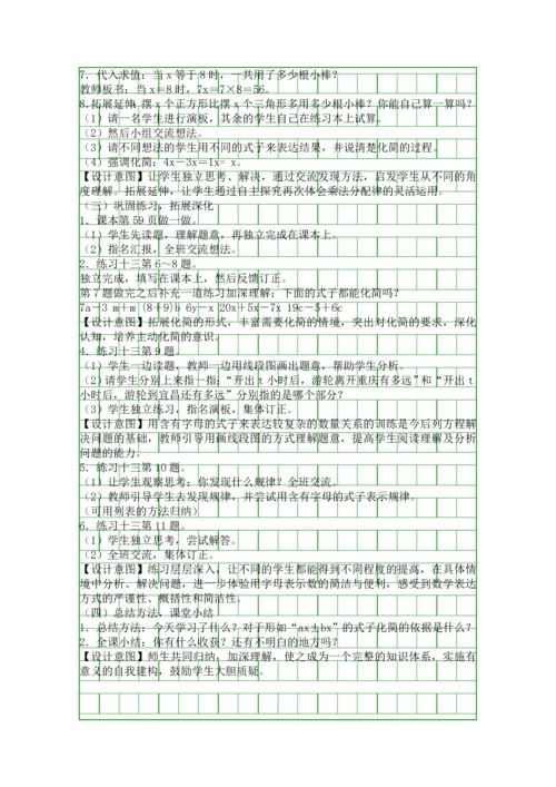人教版五年级数学上册用含有字母的式子表示数量关系和化简教学设计.docx