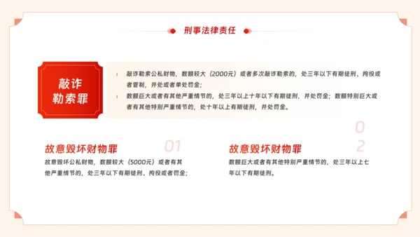 青少年普法宣传教育未成年人法制教育