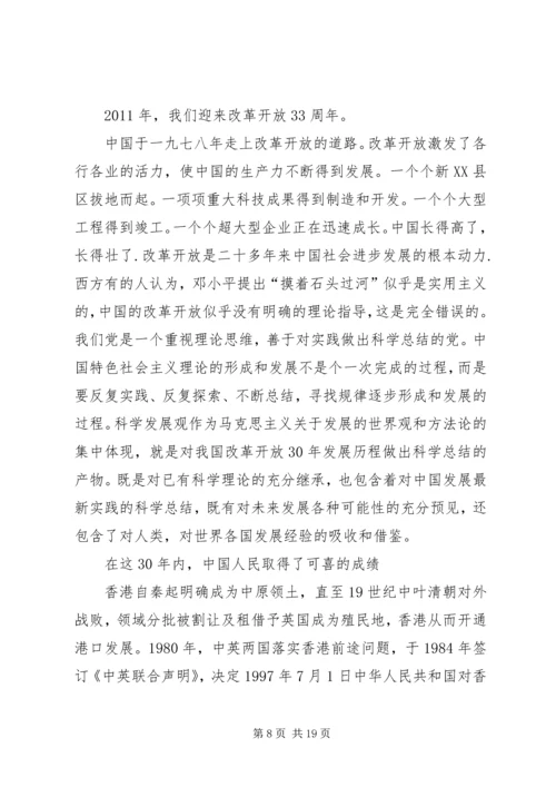 伟大的历程辉煌的成就改革开放XX年XX县区经济社会发展成就综述 (2).docx