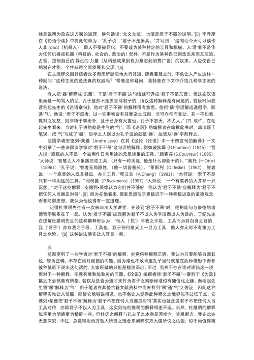 论语小论文之论君子不器