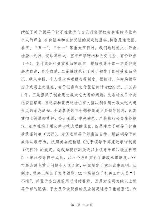 在纪检监察工作会议上的报告 (4).docx