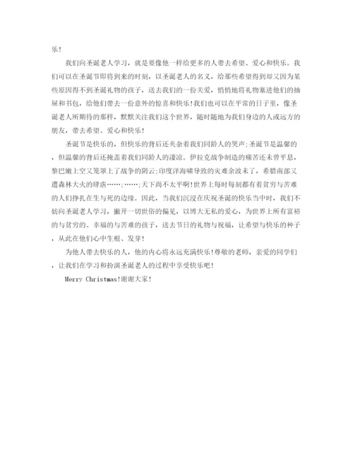 精编之圣诞节班级活动演讲稿范文.docx