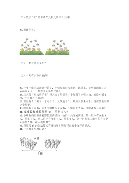 一年级上册数学应用题50道及参考答案【培优b卷】.docx