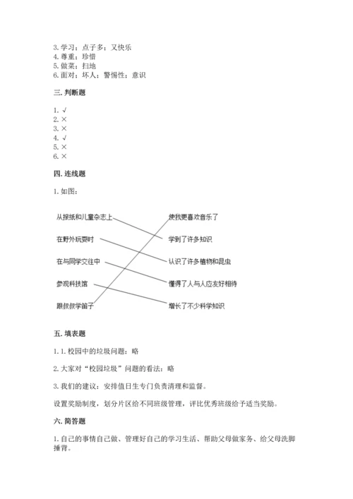 部编版三年级上册道德与法治期末测试卷带答案（培优a卷）.docx