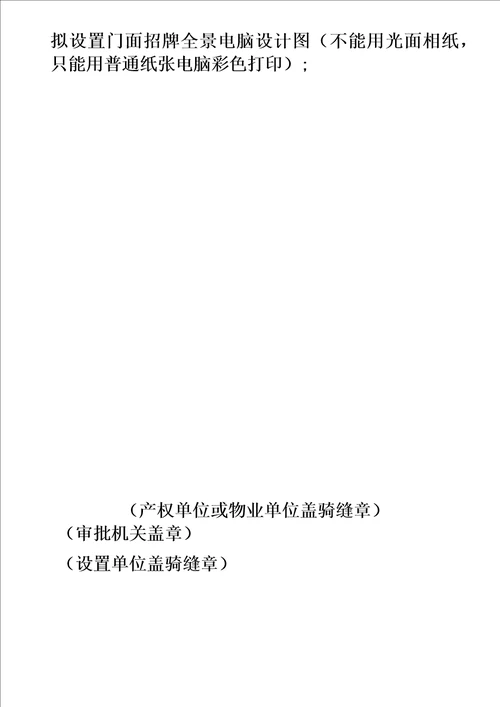 深圳市福田区门面招牌设置申请表