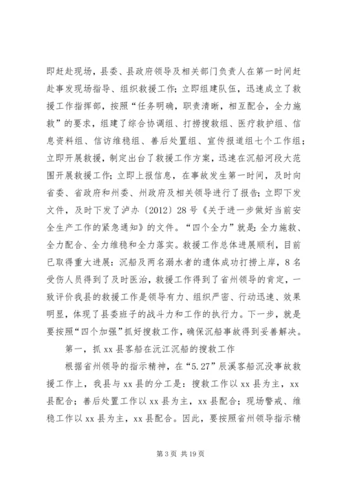 县安全生产工作会议讲话稿精编.docx