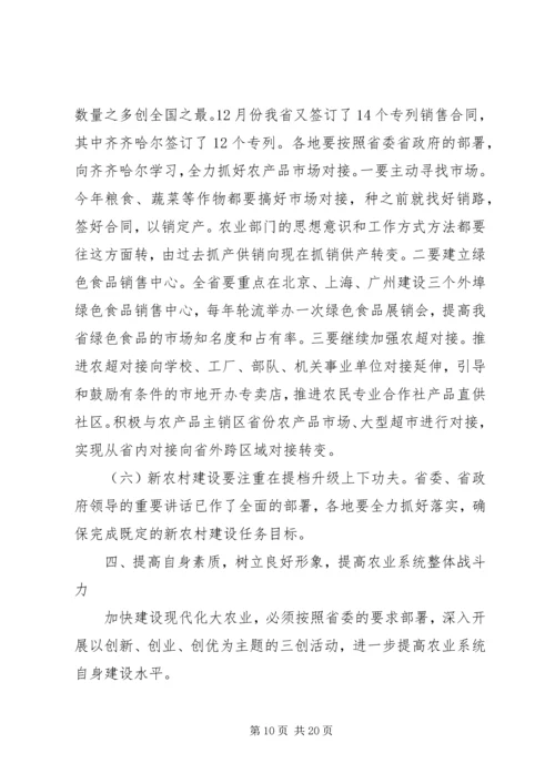 农业工作会议上的讲话稿.docx