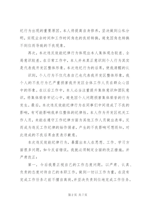 [个人违反八项规定检讨书]廉洁自律检讨书.docx