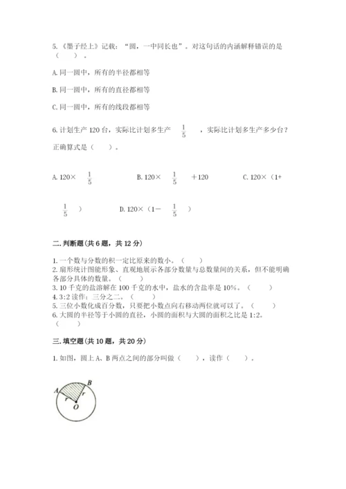 2022六年级上册数学期末测试卷（真题汇编）.docx