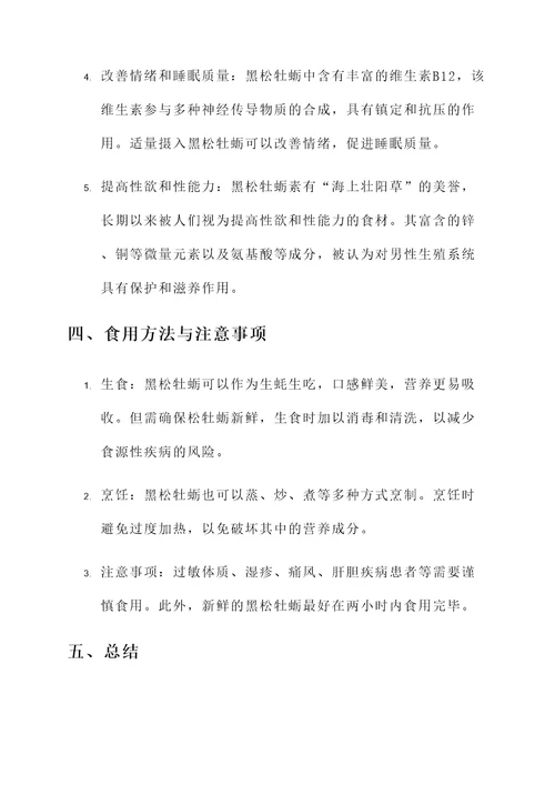 黑松牡蛎功效和作用