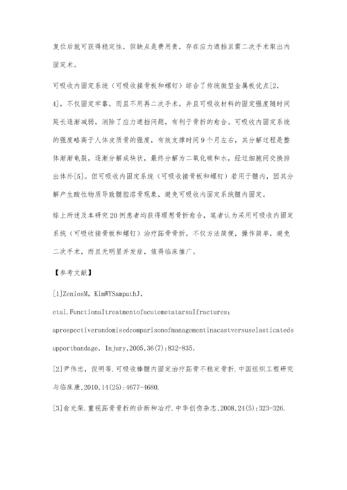 可吸收内固定系统治疗跖骨骨折的临床研究.docx