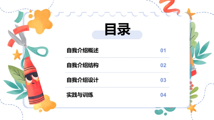 小学生自我介绍通用PPT模板