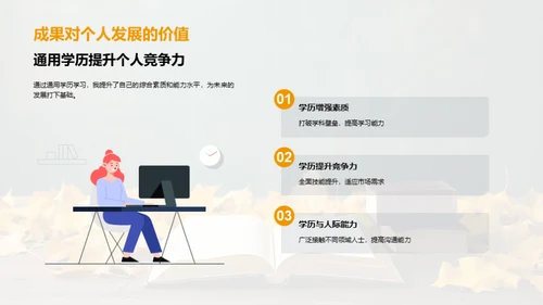 通用学历之路