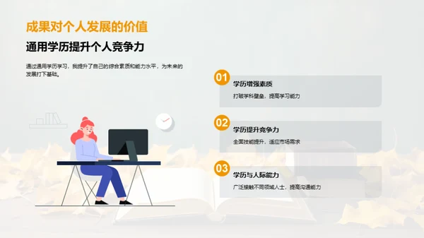 通用学历之路
