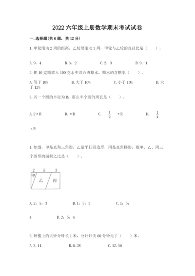 2022六年级上册数学期末考试试卷附下载答案.docx