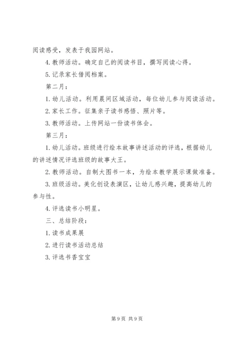 书香校园幼儿园活动策划方案怎么写.docx