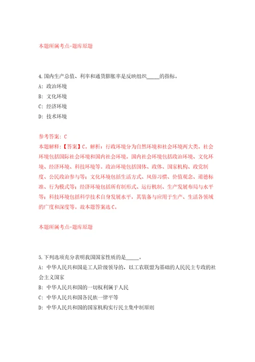 四川省林业科学研究院招考聘用工作人员9人自我检测模拟试卷含答案解析0